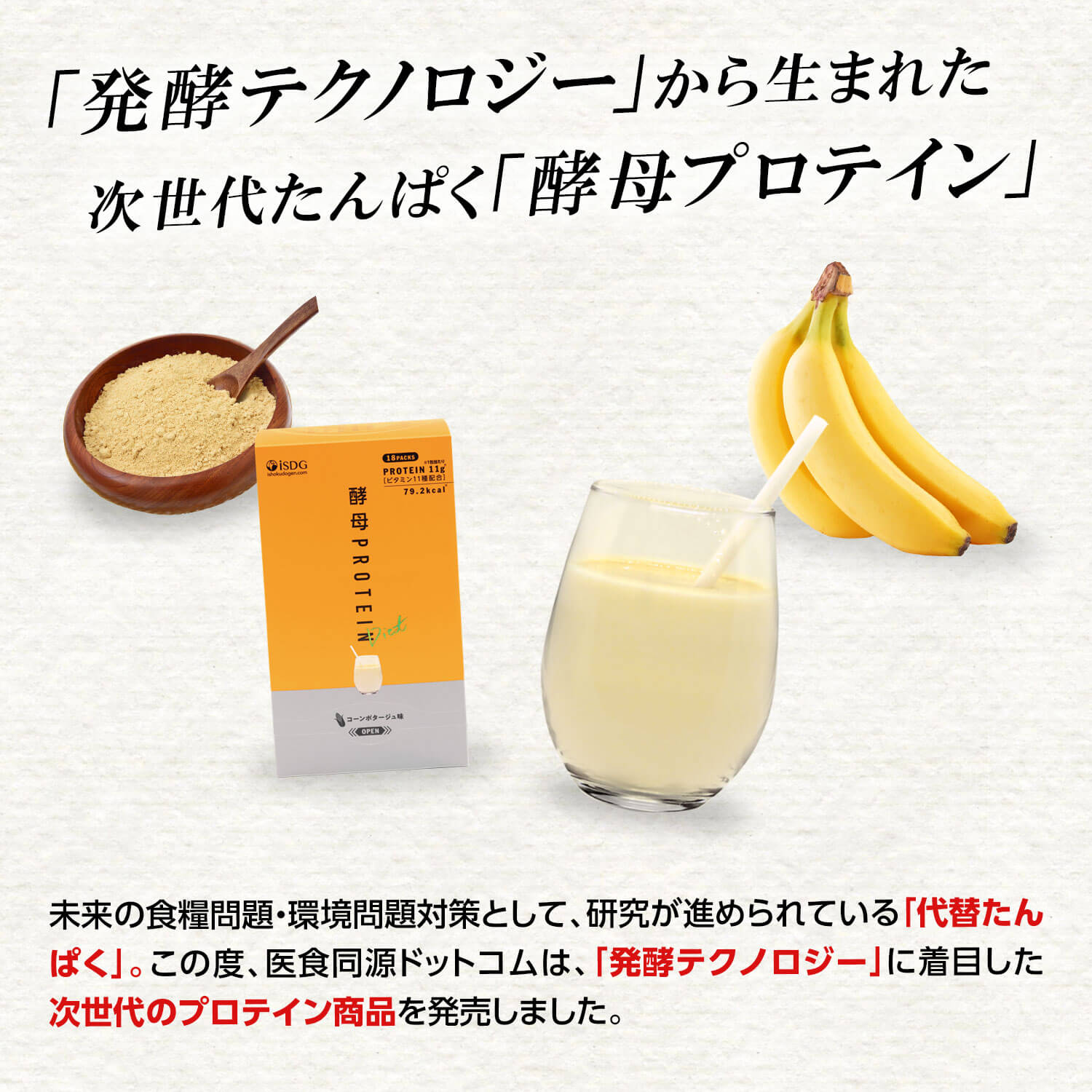 医食同源ドットコム酵母プロテインコーンポタージュ味20g×18包 - その他