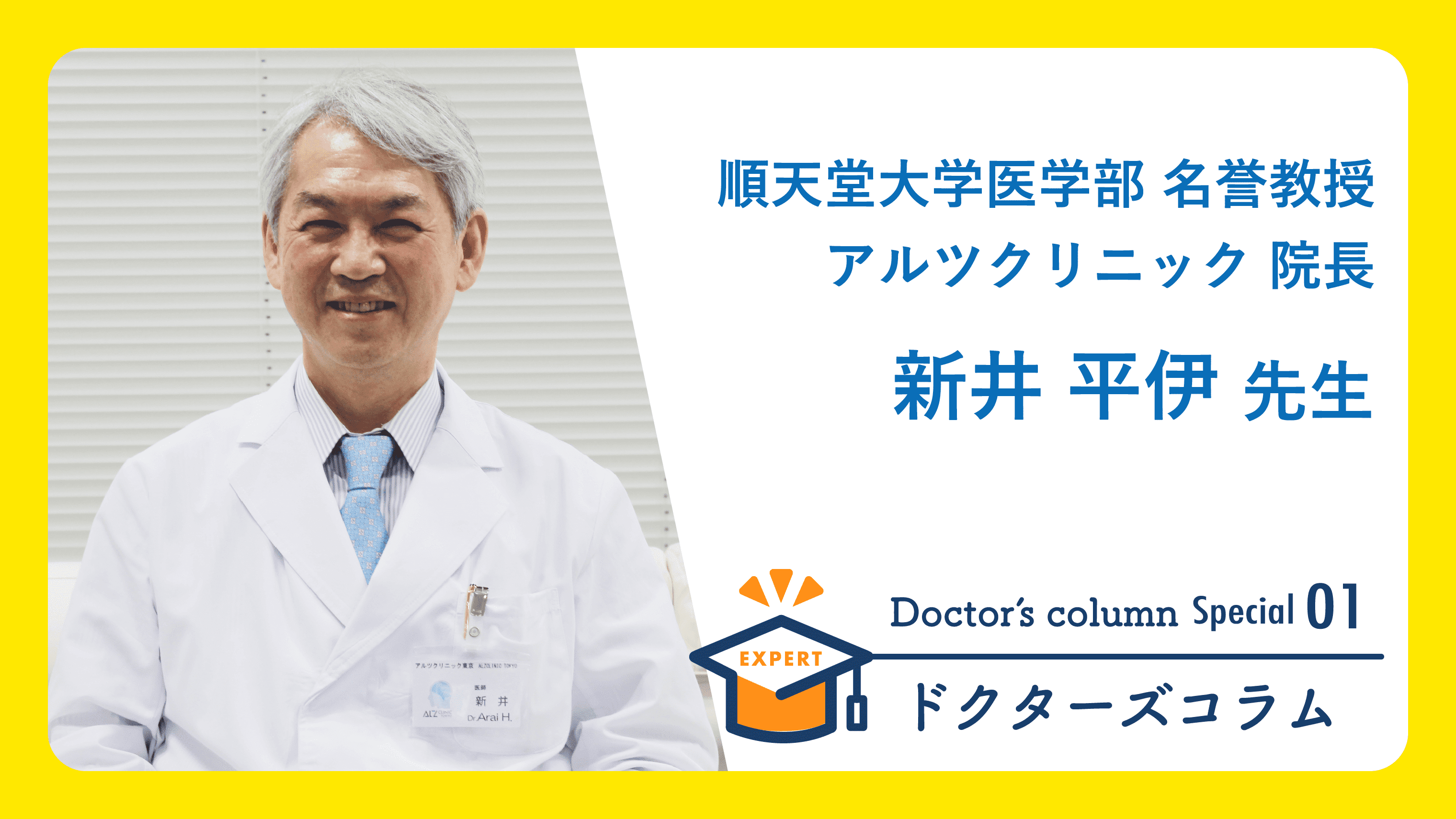 【1】認知症の権威と語る「40代からの認知症予防」 | 健達ねっと