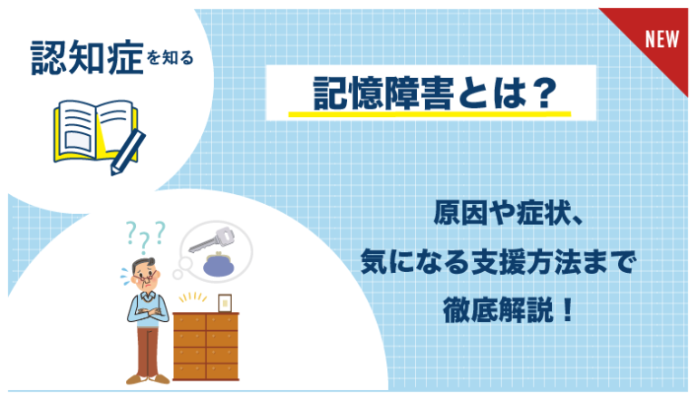 記憶障害の検査ってなに？検査内容や記憶障害の原因を解説！│健達ねっと