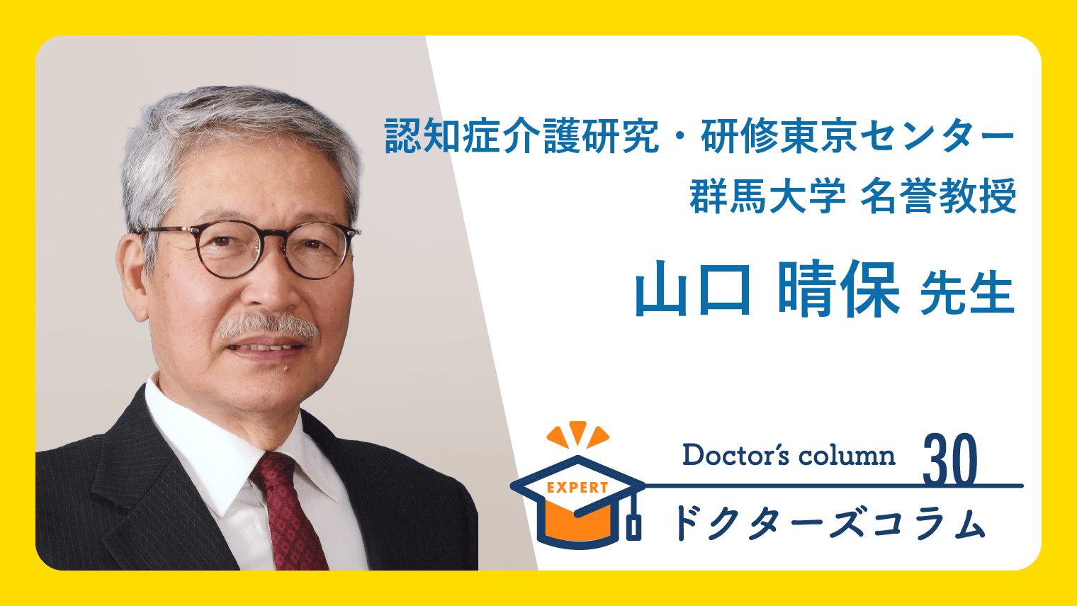 認知症ポジティブ のすすめ 認知症ケア 健達ねっと