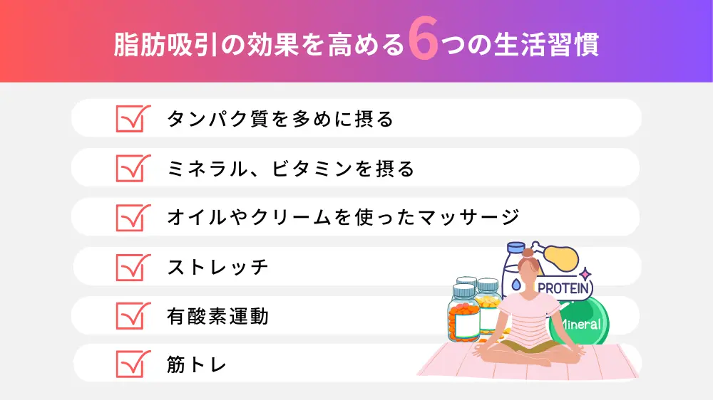 脂肪吸引の効果を高めよう！お金のかからない7つの生活習慣