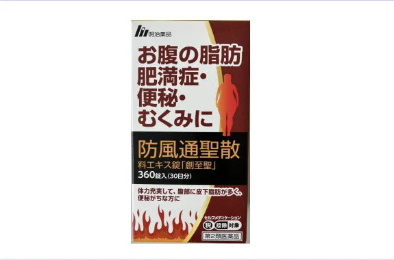 防風通聖散の効果を知ろう!飲むだけで痩せる?正しい知識を身につけよう