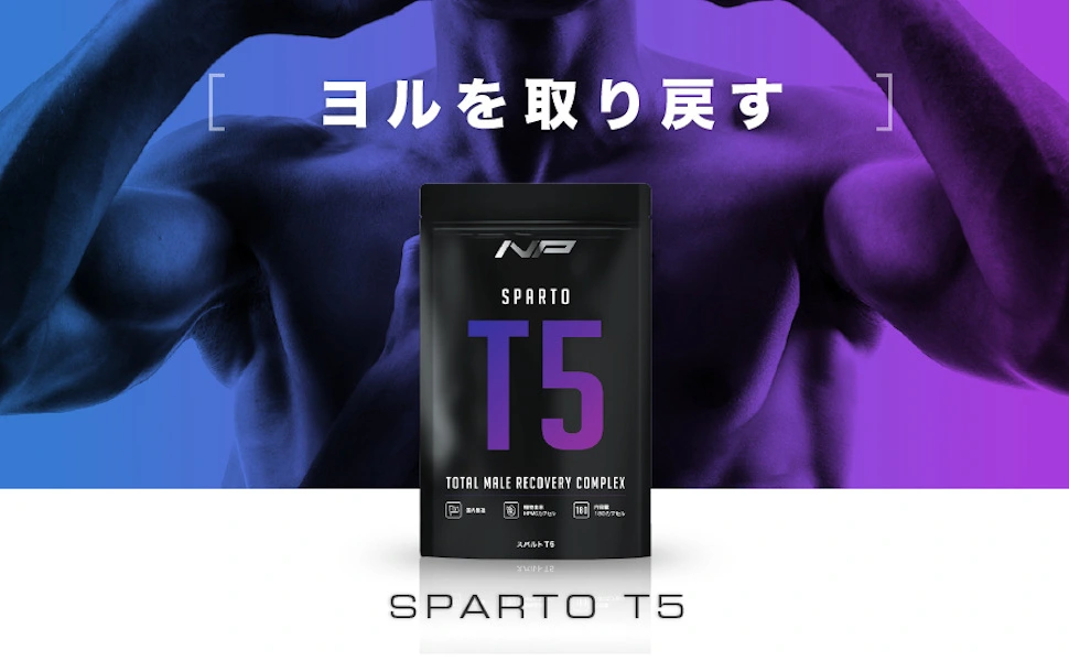 【スパルトT5】バナー