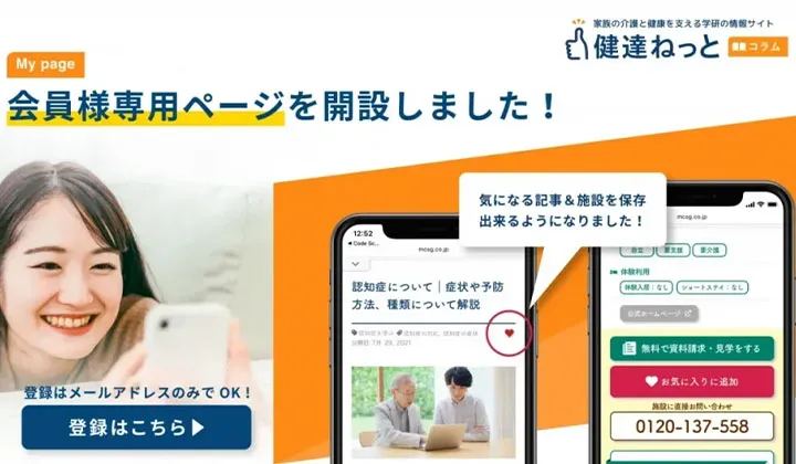 家族の介護と健康を支える学研の情報サイト│健達ねっと