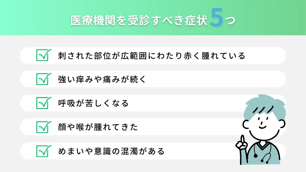 虫刺されのアレルギーの治療法