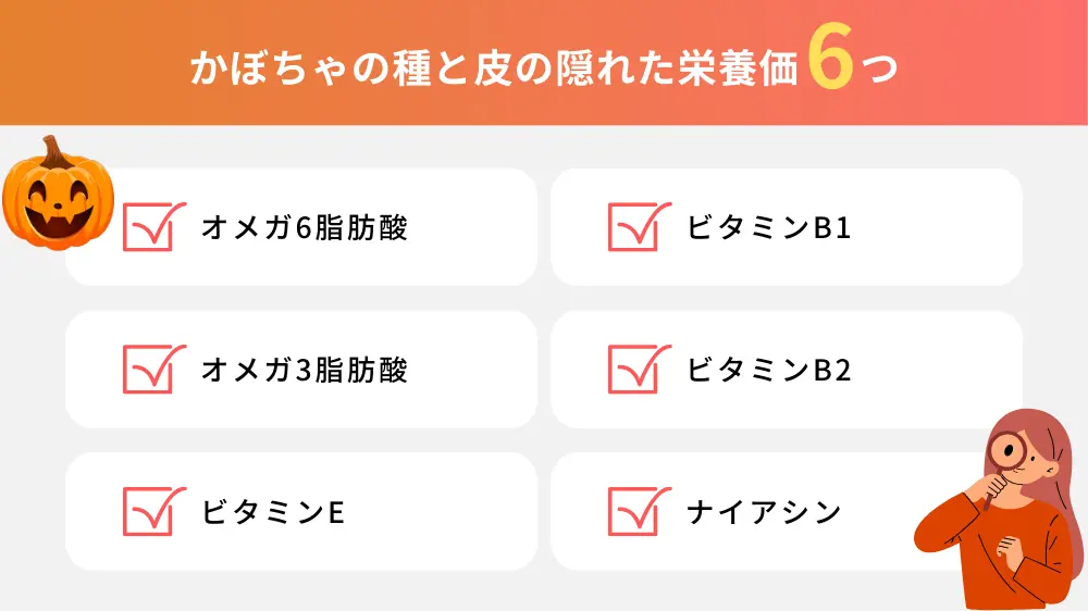 かぼちゃの種と皮の隠れた栄養価