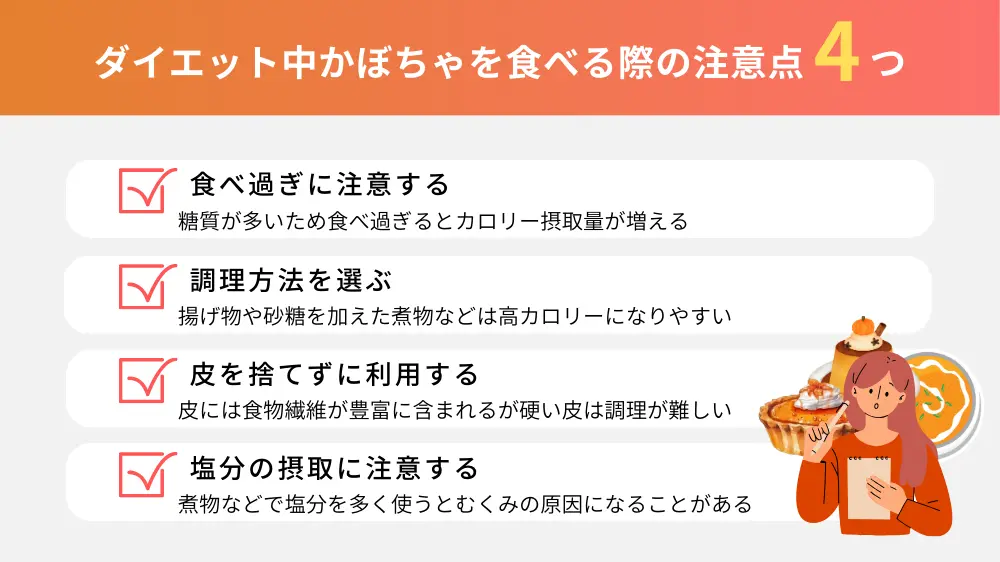 かぼちゃの栄養はダイエットに効果的？