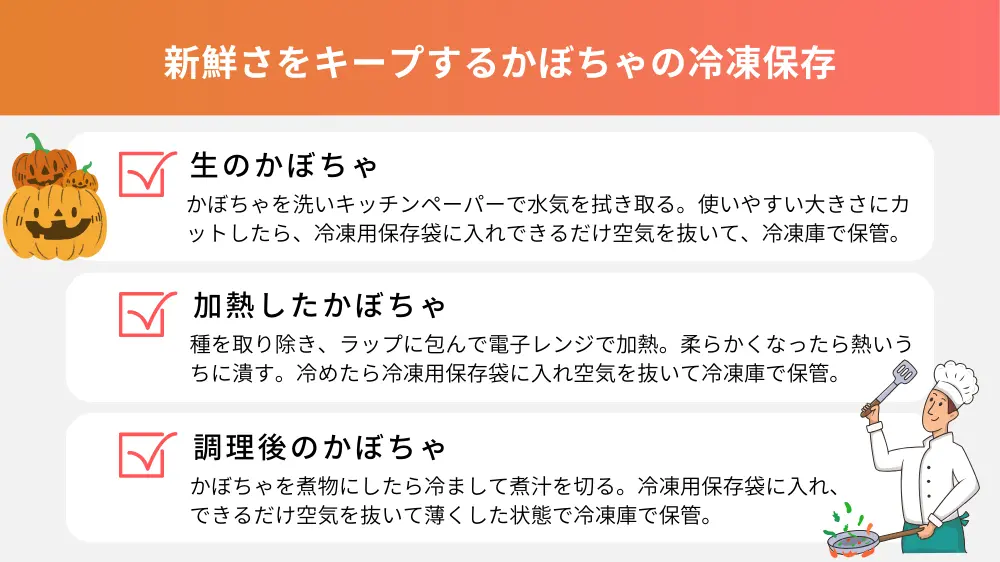 新鮮さをキープ！かぼちゃの冷凍保存