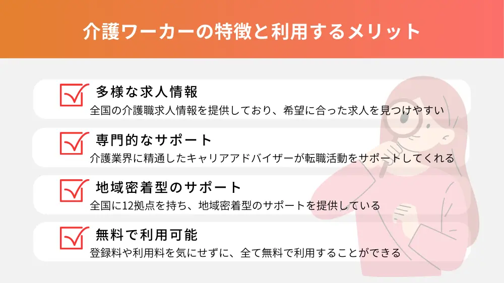 介護ワーカーの特徴と利用するメリット