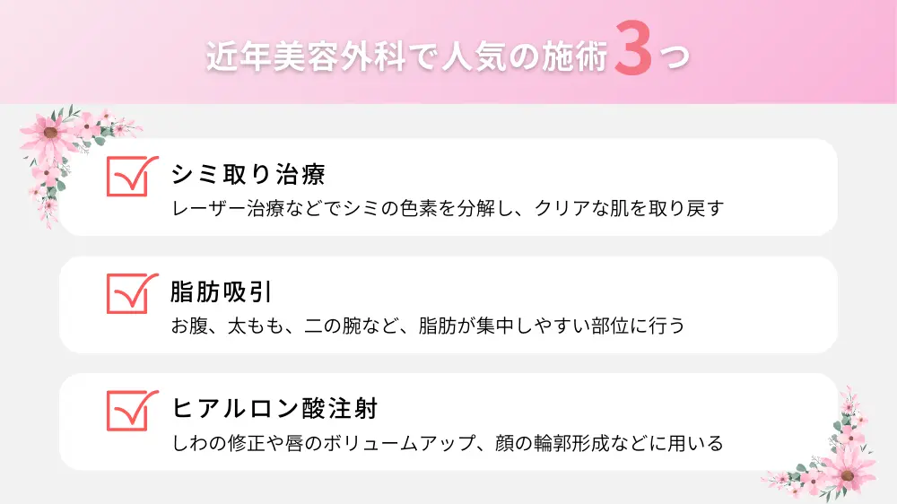 その他に東京の美容外科で多くの人が選ぶ施術