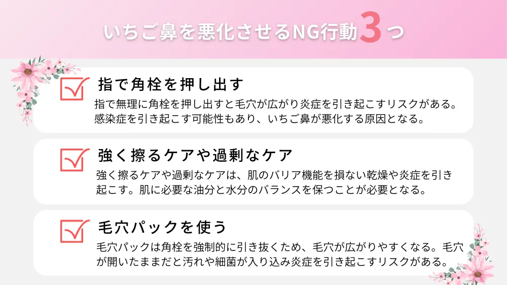 いちご鼻を悪化させるNG行動