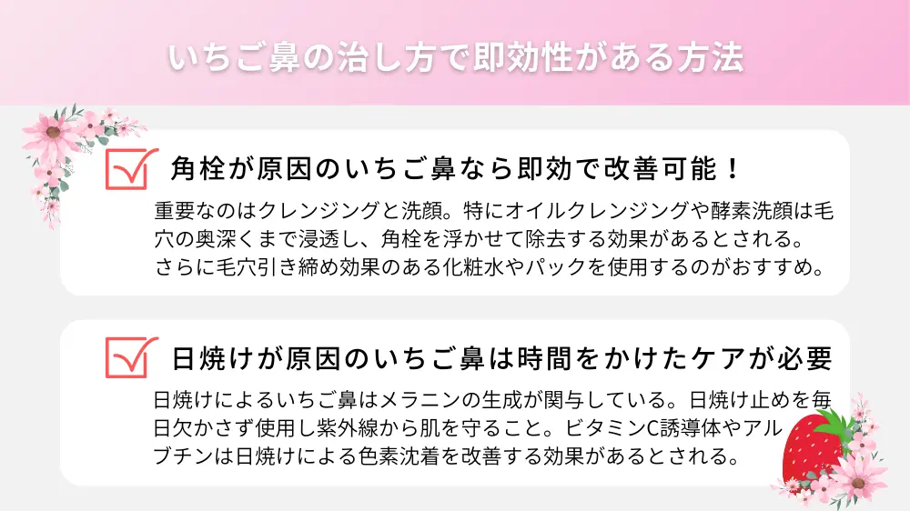 いちご鼻の治し方で即効性がある方法は？