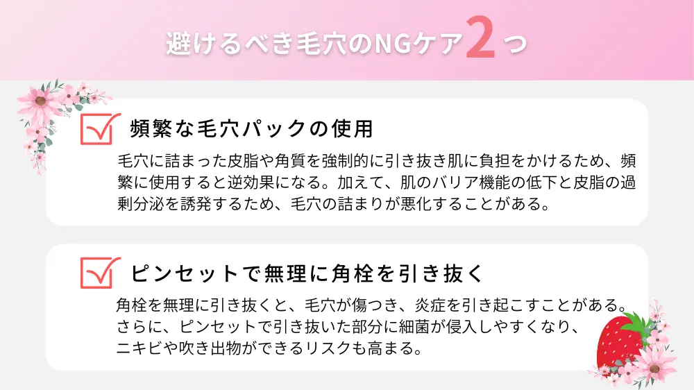 いちご鼻が一生治らない！？避けるべきNGケア