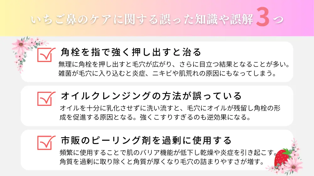 いちご鼻に関する誤解されやすい知識