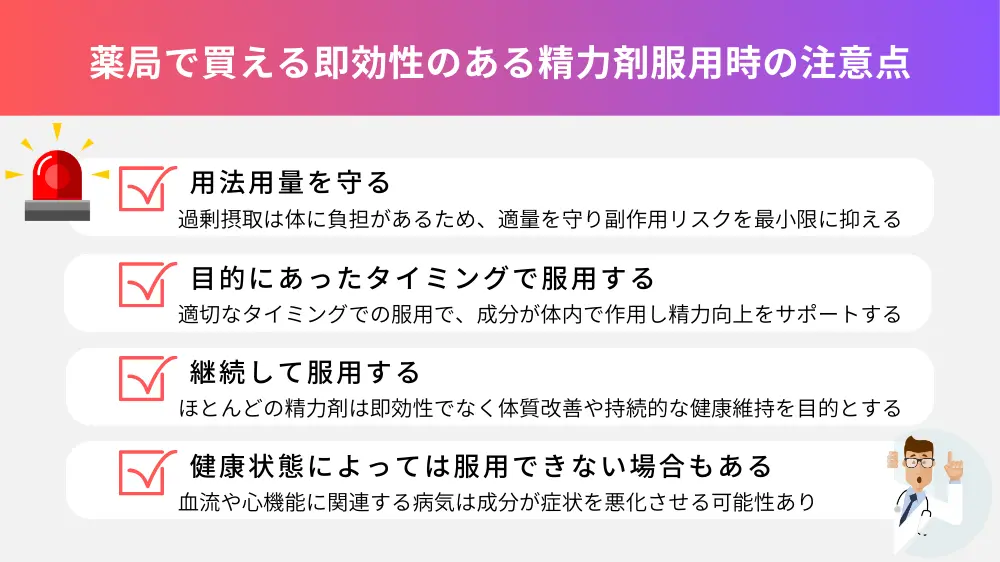 薬局で買える即効性のある精力剤服用時の注意点