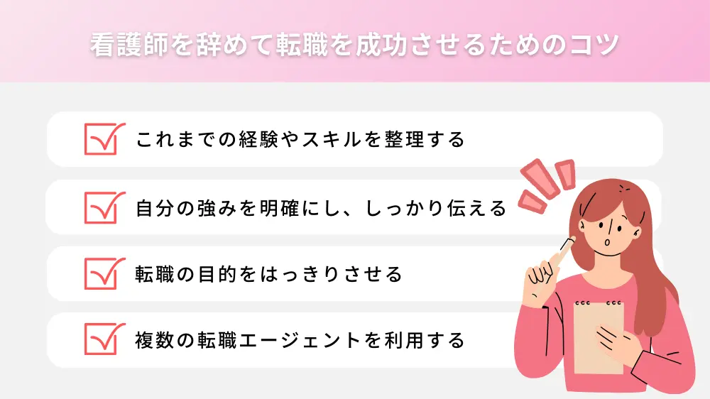 看護師を辞めて違う仕事への転職を成功させるためのコツ