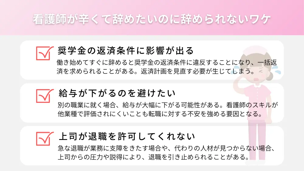 看護師が辛くて辞めたいのに辞められないワケ