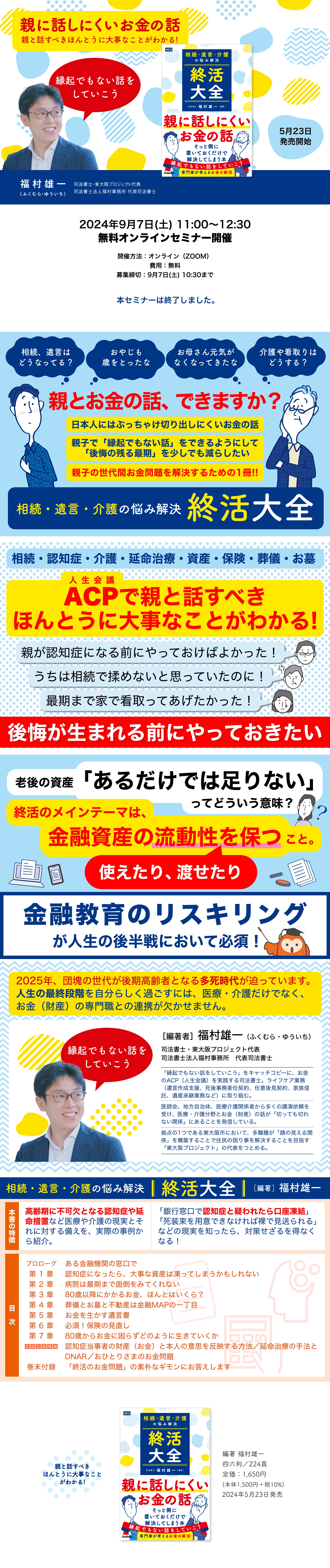 相続・遺言・介護の悩み解決 終活大全