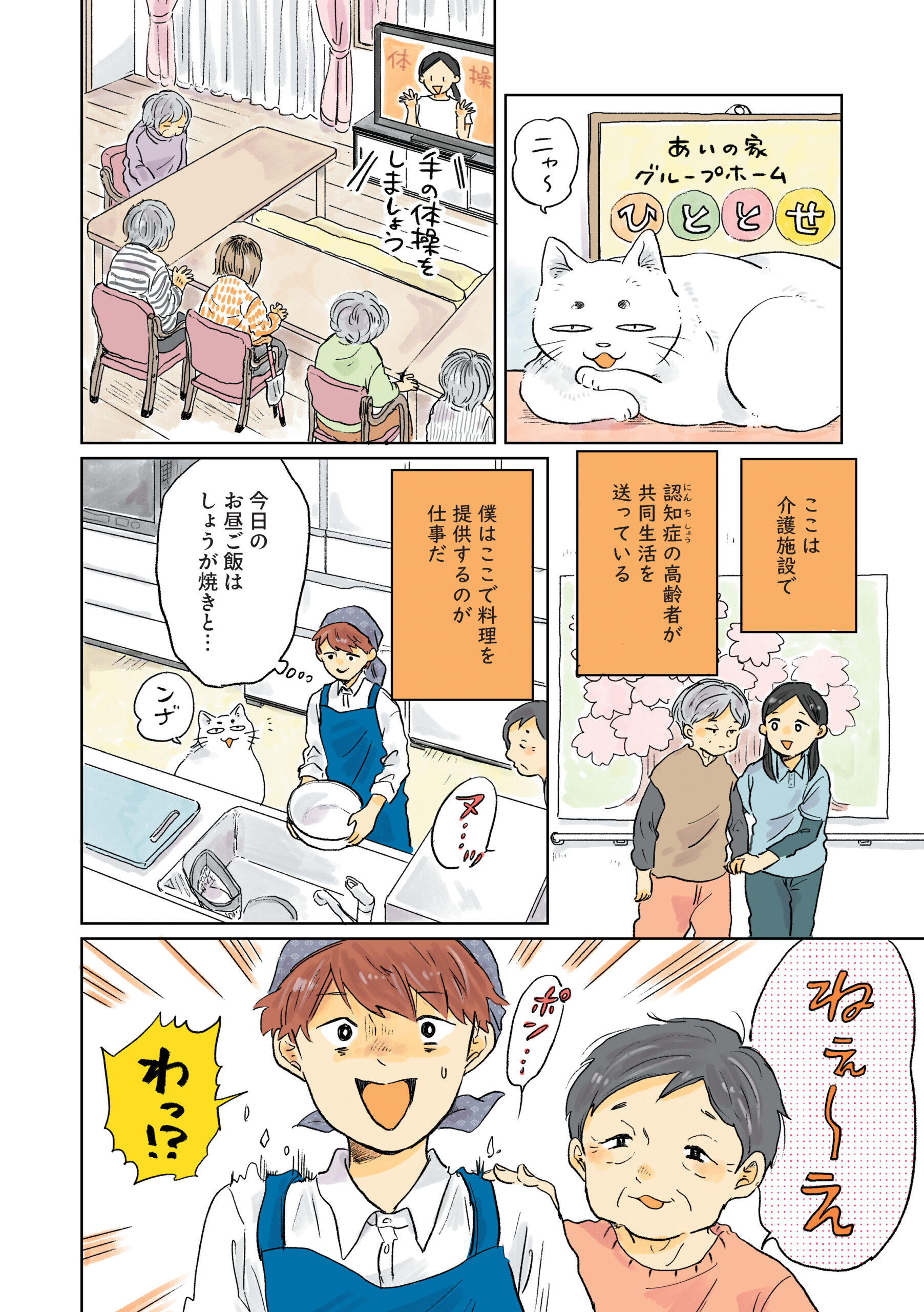 ハルと思い出巡りごはん1話