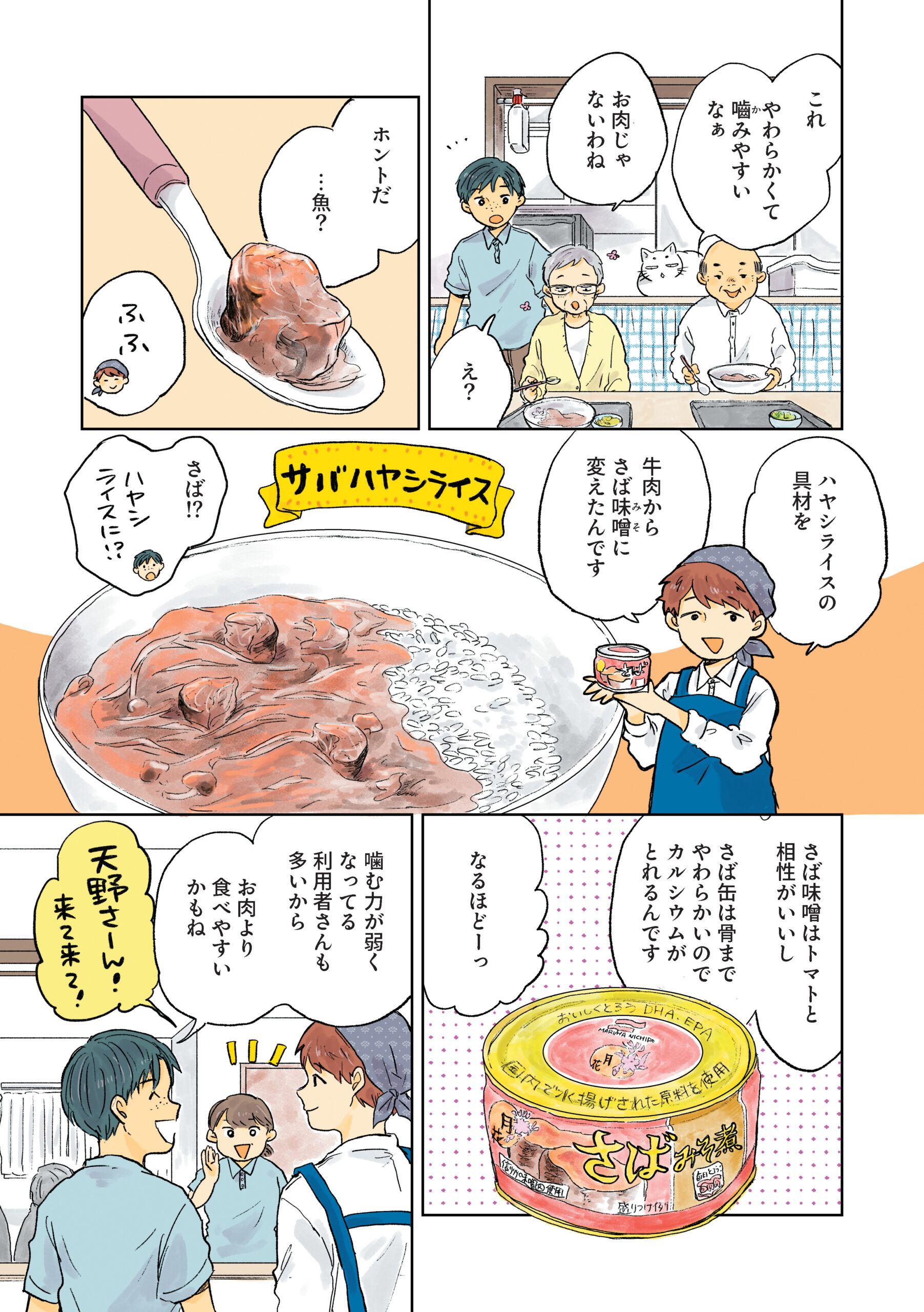 ハルと思い出巡りごはん1話