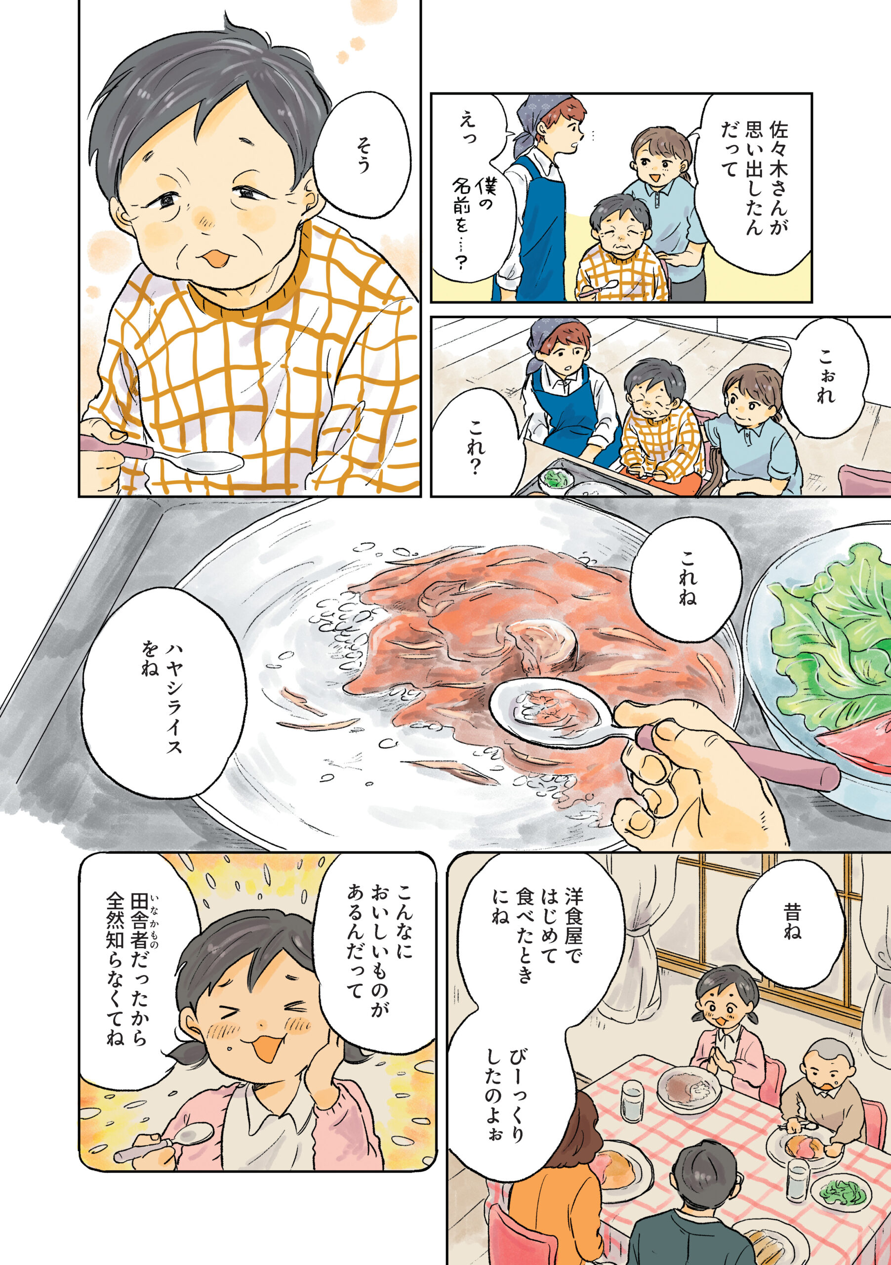 ハルと思い出巡りごはん1話