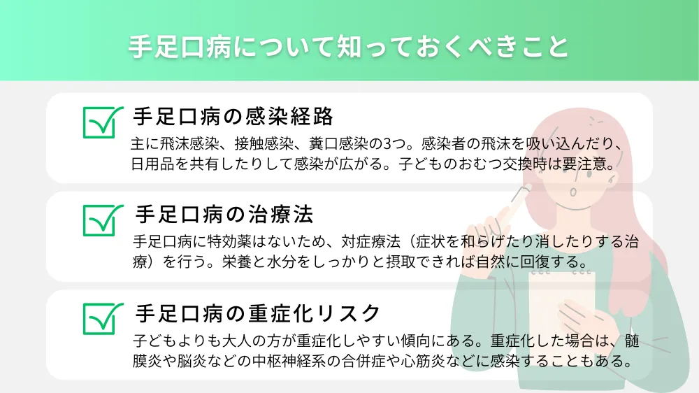 手足口病について知っておくべきこと