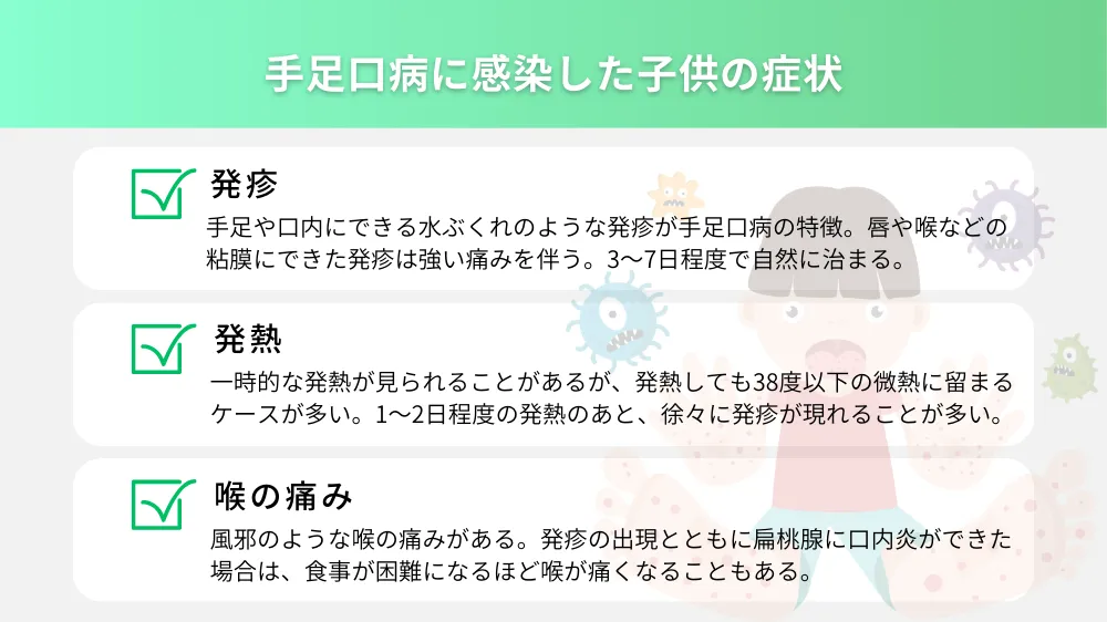 手足口病に感染した子供の症状