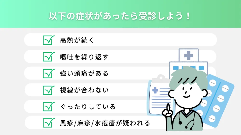 手足口病に感染したら受診は必要？