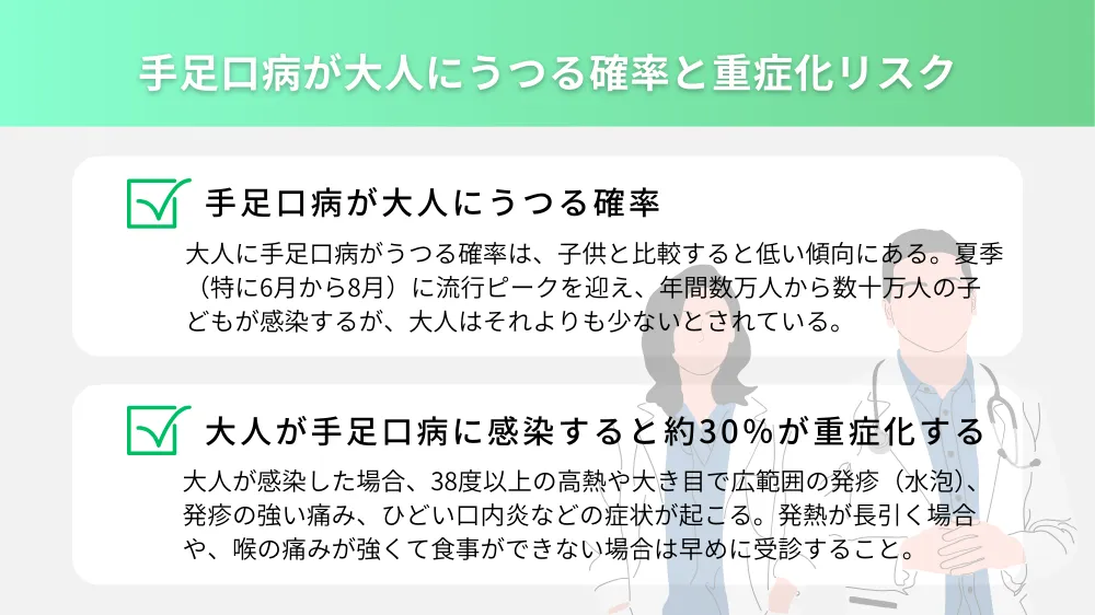 手足口病が大人にうつる確率と重症化