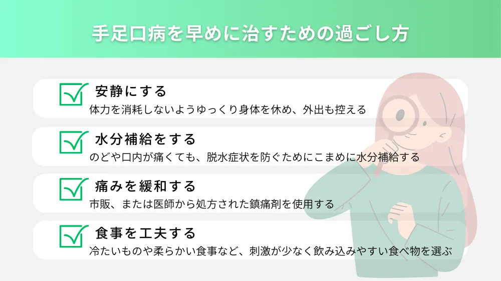 手足口病を早めに治すための過ごし方