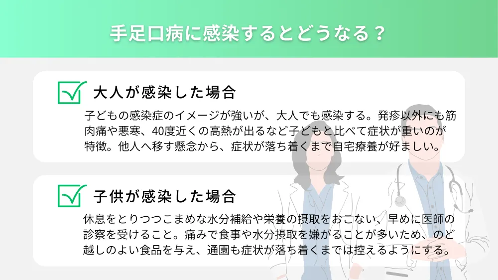 手足口病に感染した場合