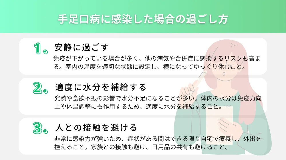 手足口病に感染した場合の過ごし方