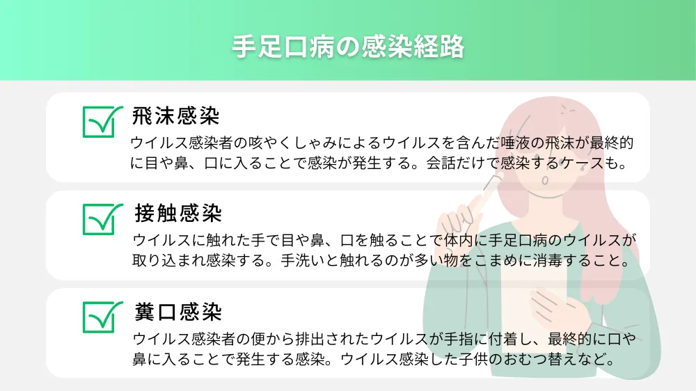 手足口病の感染経路と対策法