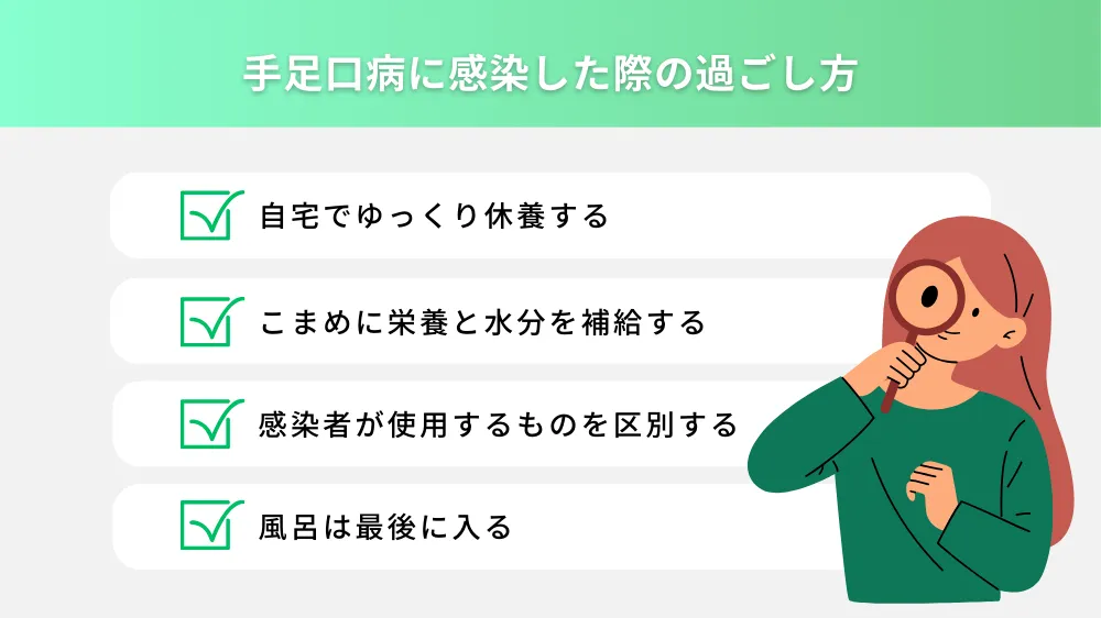 手足口病に感染した際の過ごし方