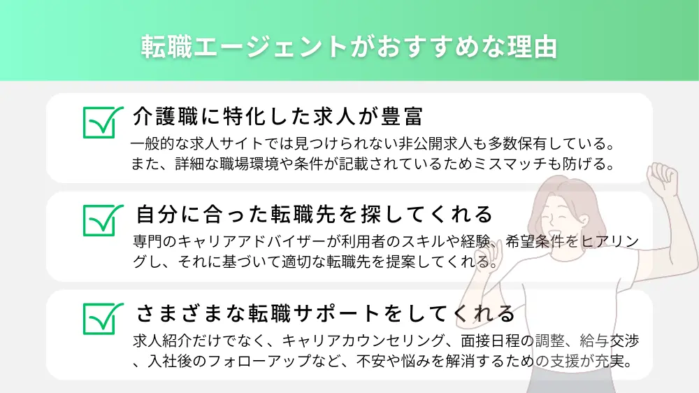 介護職の転職相談は転職エージェントがおすすめ！