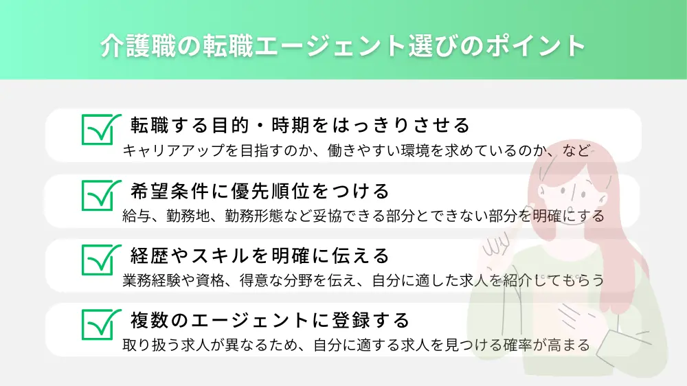 介護職の転職エージェントを上手く活用する方法