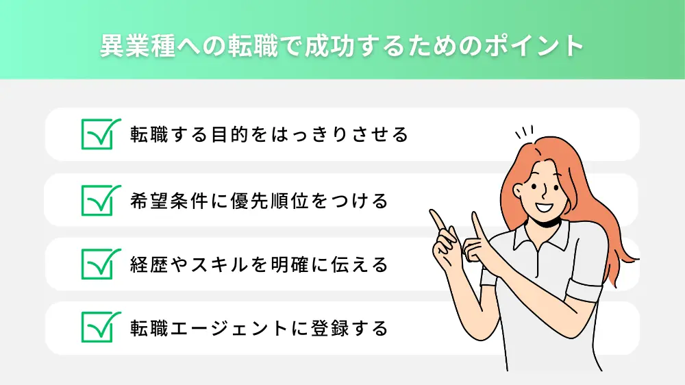 介護士から異業種への転職で成功するためのポイント