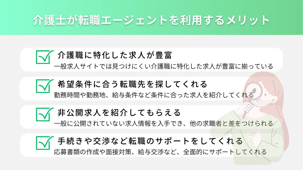 介護士 転職エージェント