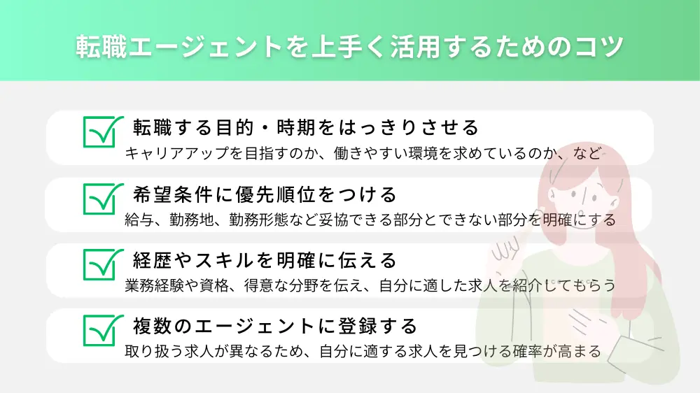 介護士転職エージェントを上手く活用するためのコツ