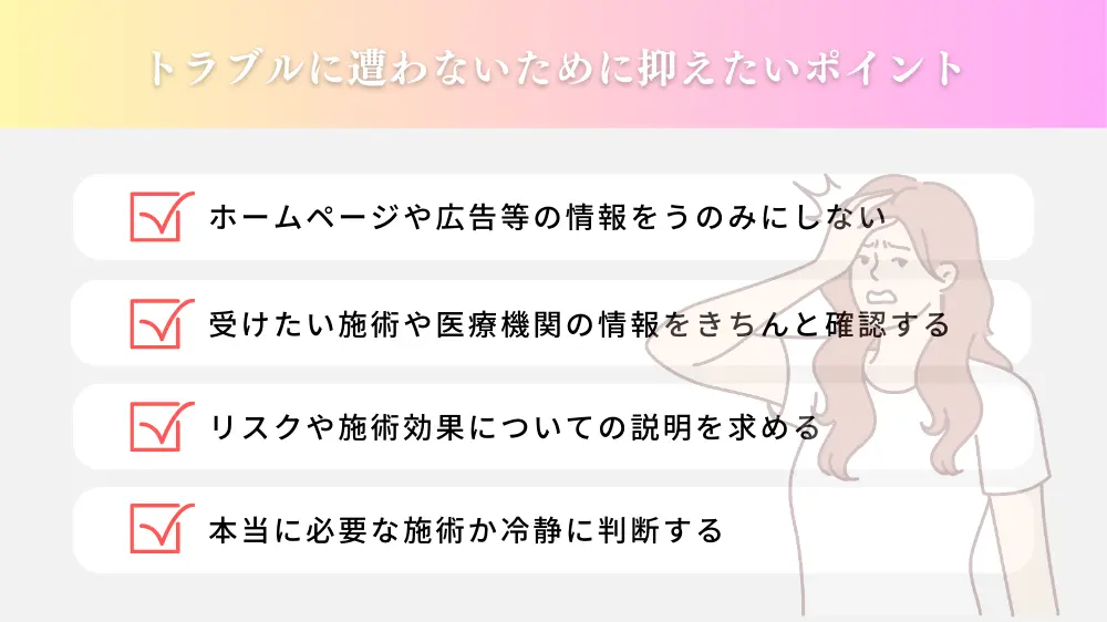 シミ取りによるトラブルに注意してください！