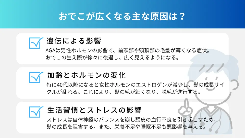 おでこが広くなる主な原因は？