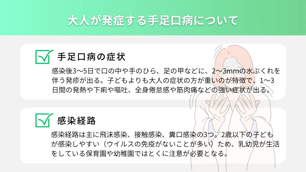 大人が発症する手足口病について