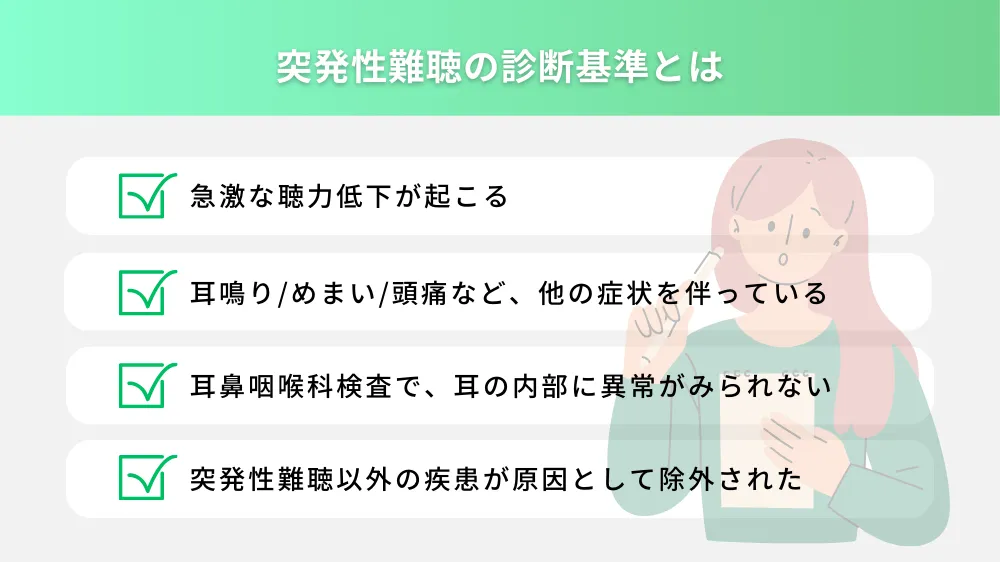 突発性難聴の検査方法や診断について