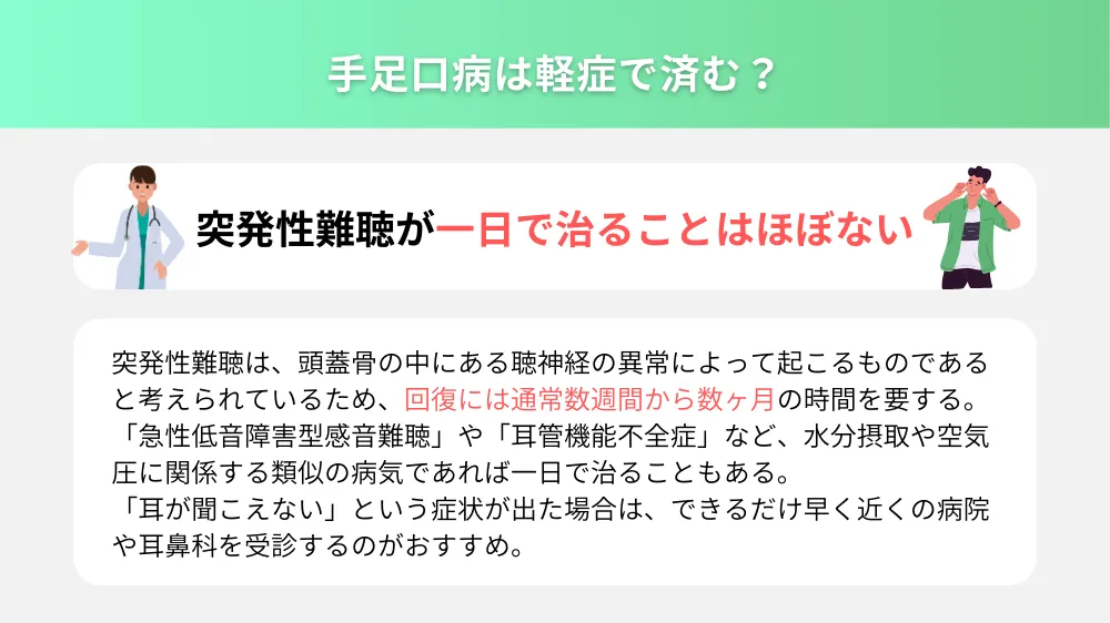 突発性難聴が一日で治ることはある？