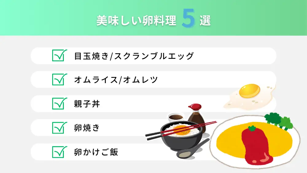 美味しい卵料理5選