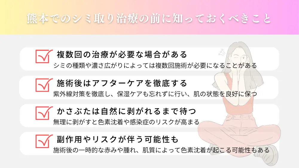 熊本でのシミ取り治療の前に知っておくべきこと