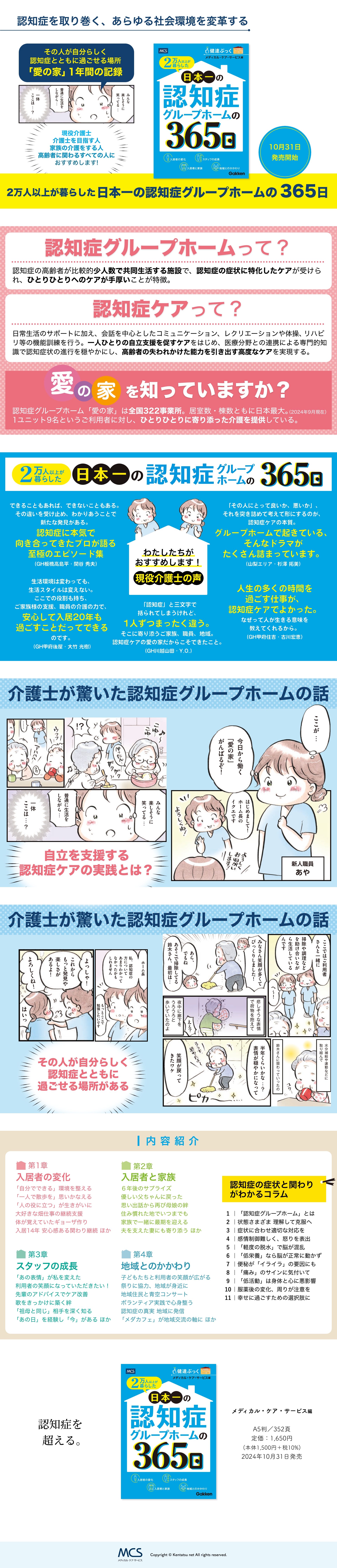 2万人以上が暮らした日本一の認知症グループホームの365日