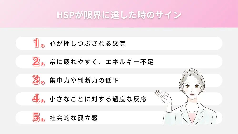 HSPが限界に達した時のサイン