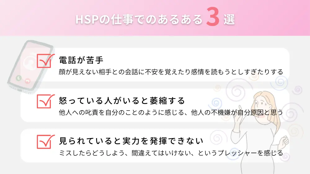 HSPの仕事でのあるある3選