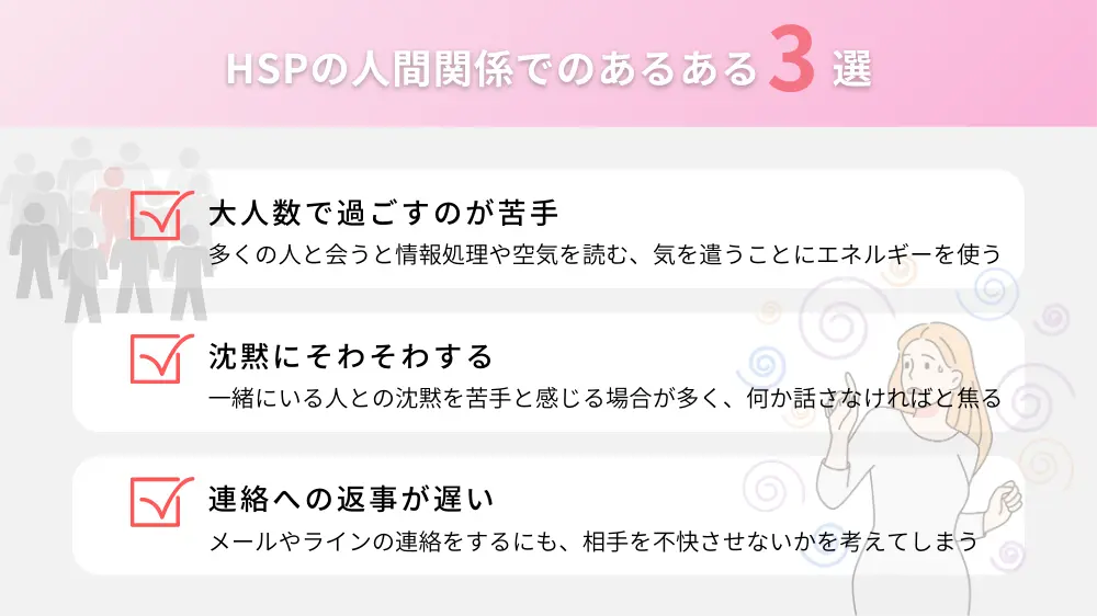 HSPの人間関係でのあるある3選